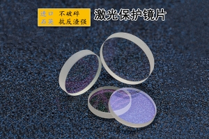 直径38*3 熔融石英5000W大功率光纤激光保护镜片